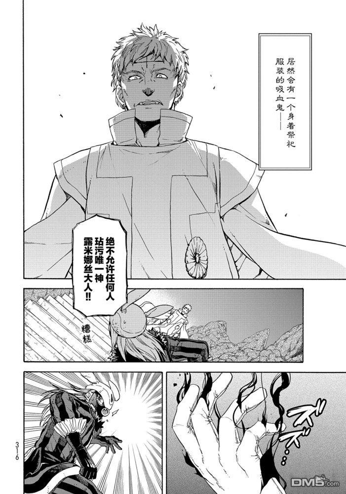 关于我转生后成为史莱姆的那件事 第73话 试看版 第2页