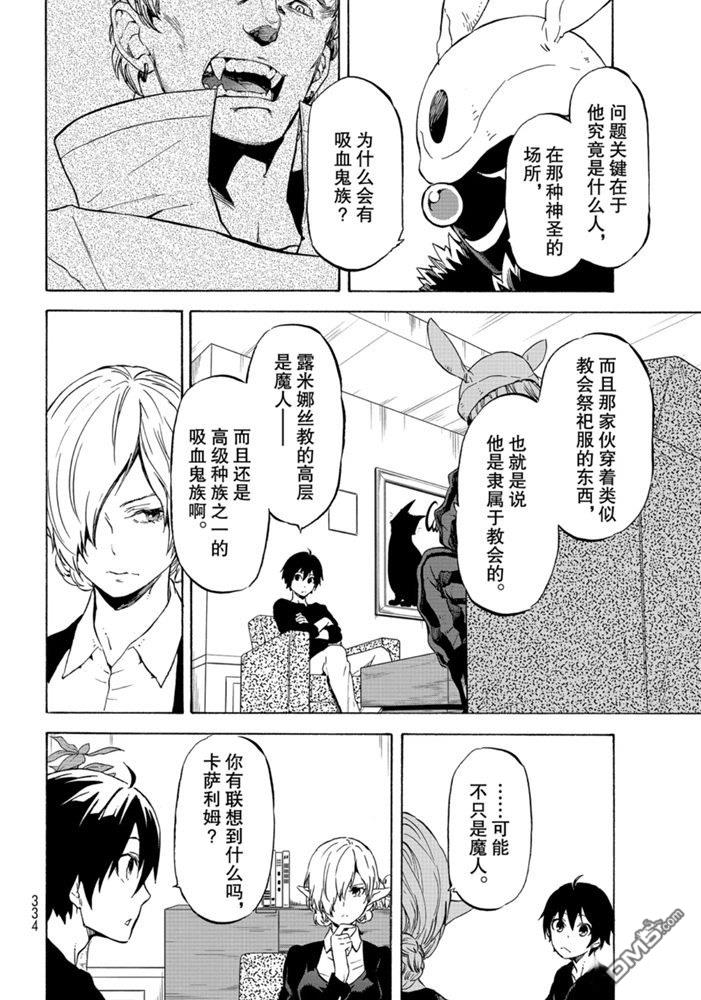 关于我转生后成为史莱姆的那件事 第73话 试看版 第20页