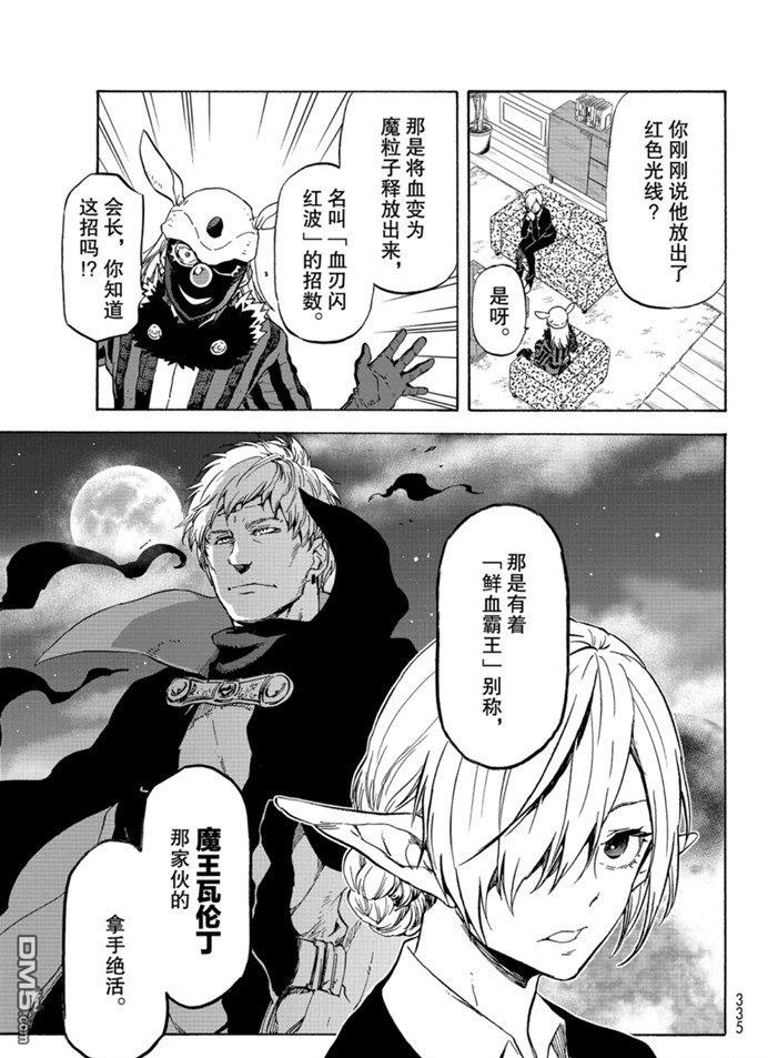 关于我转生后成为史莱姆的那件事 第73话 试看版 第21页