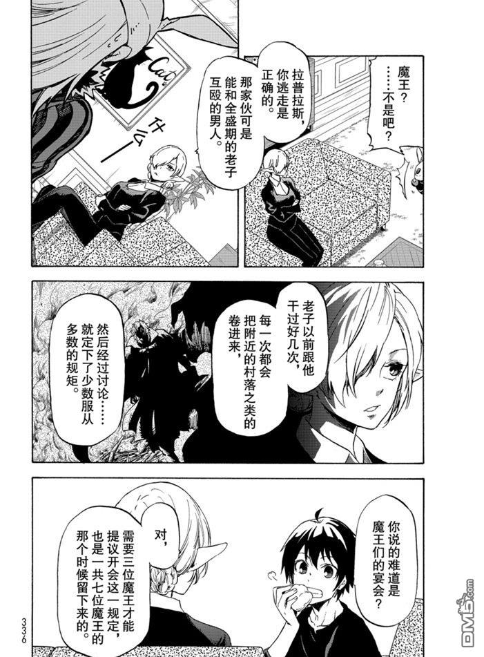 关于我转生后成为史莱姆的那件事 第73话 试看版 第22页