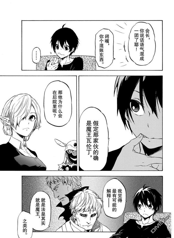 关于我转生后成为史莱姆的那件事 第73话 试看版 第23页