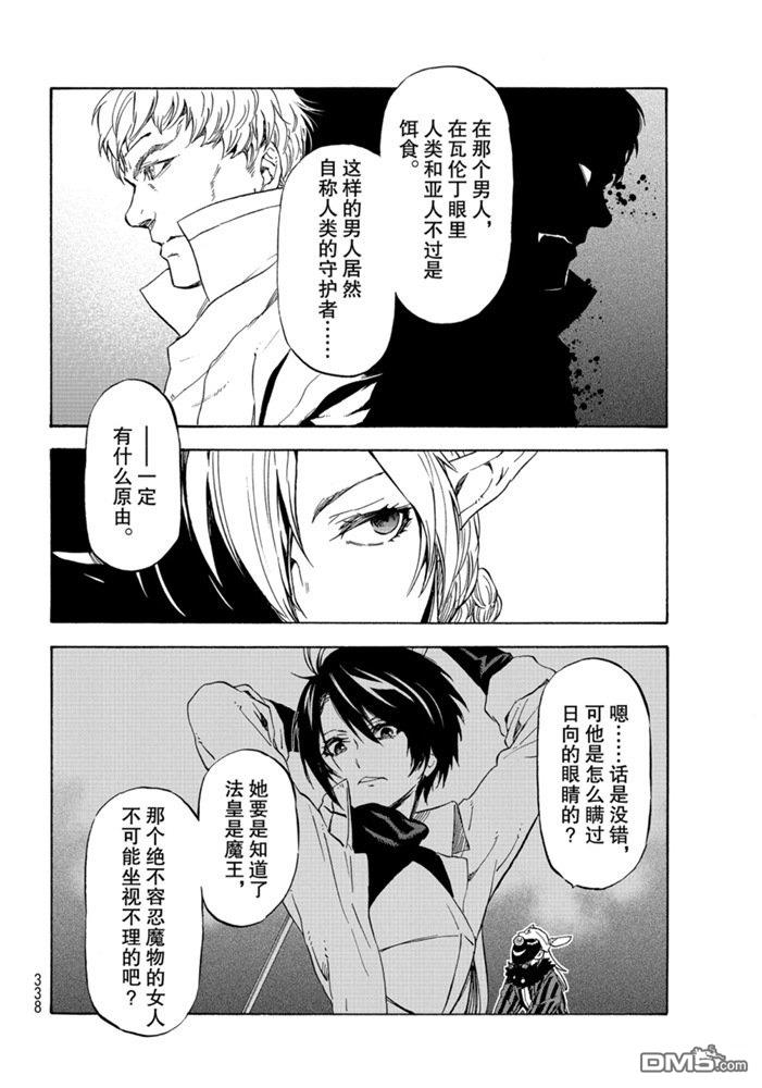 关于我转生后成为史莱姆的那件事 第73话 试看版 第24页