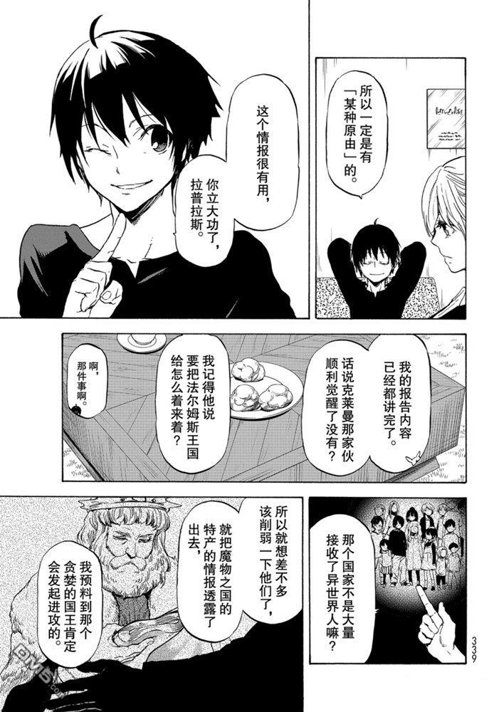关于我转生后成为史莱姆的那件事 第73话 试看版 第25页