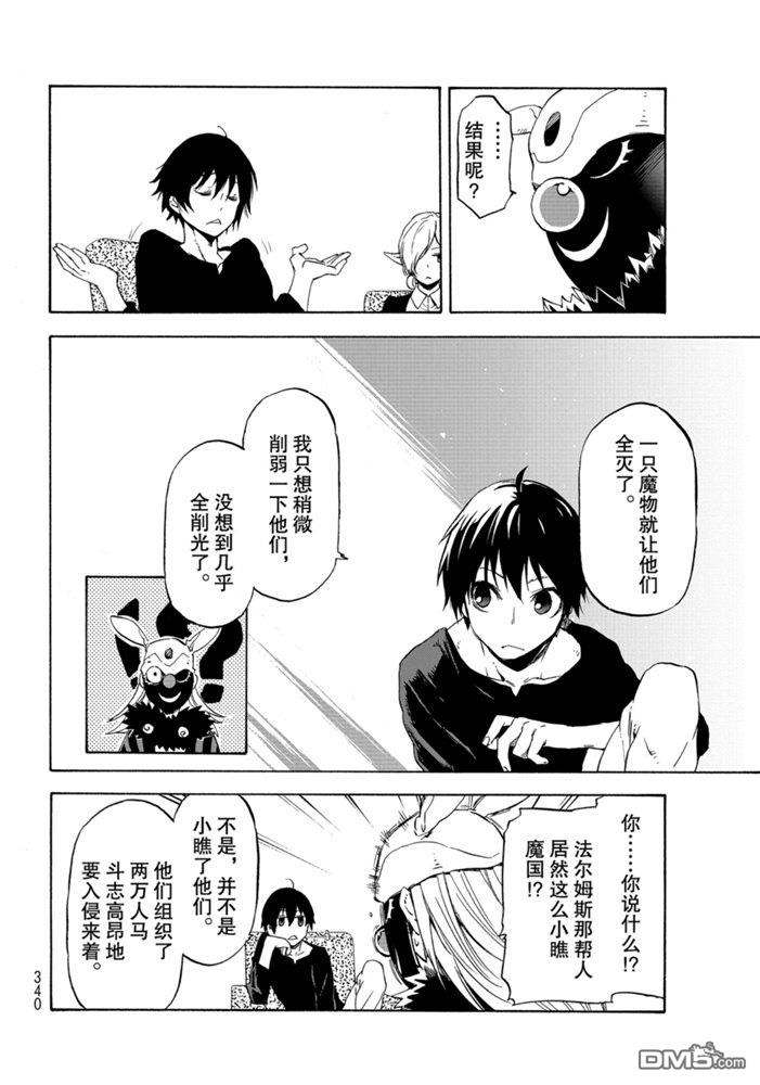 关于我转生后成为史莱姆的那件事 第73话 试看版 第26页