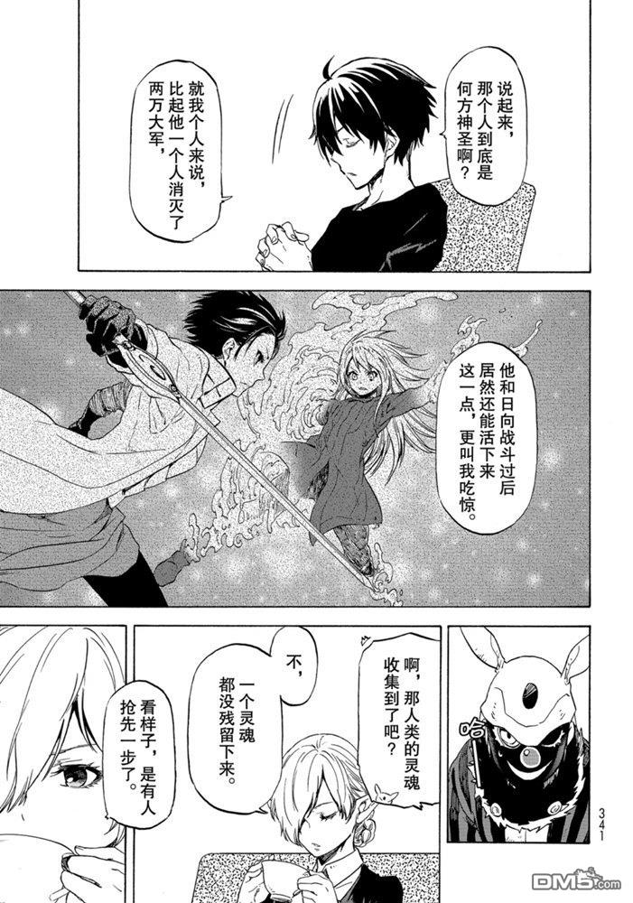关于我转生后成为史莱姆的那件事 第73话 试看版 第27页
