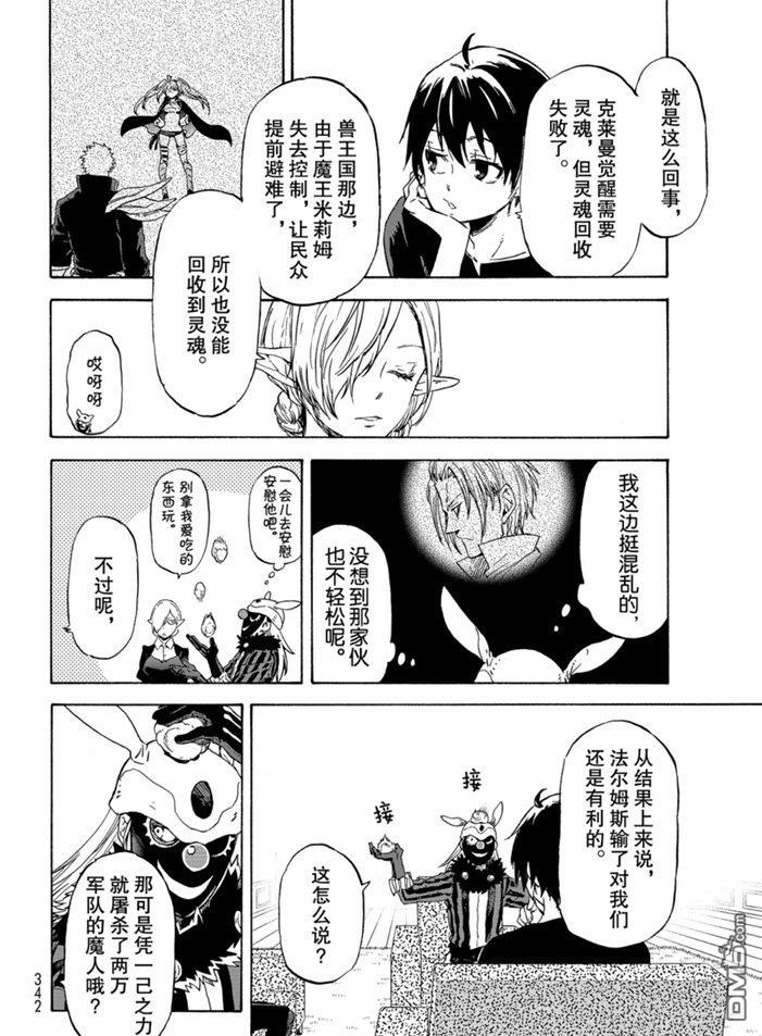 关于我转生后成为史莱姆的那件事 第73话 试看版 第28页