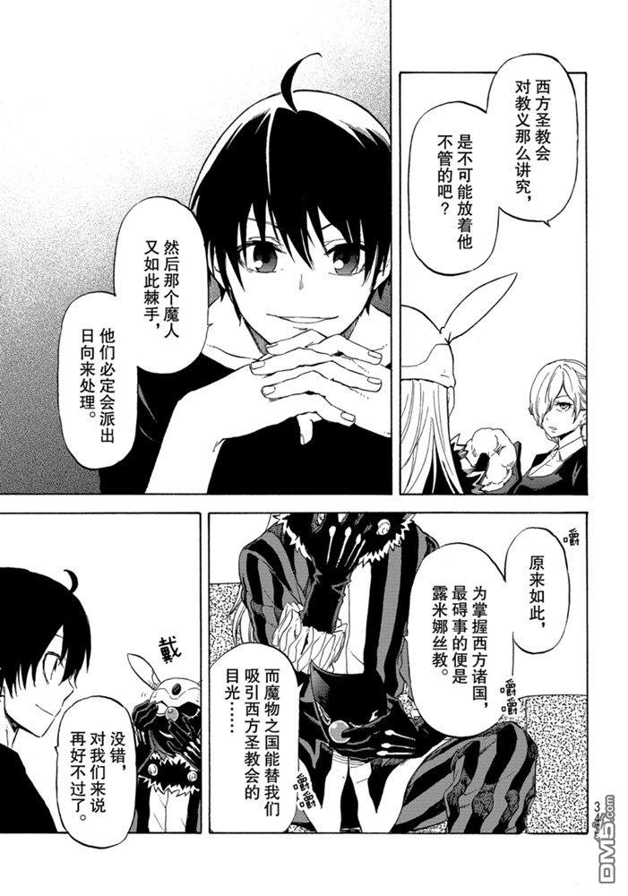 关于我转生后成为史莱姆的那件事 第73话 试看版 第29页