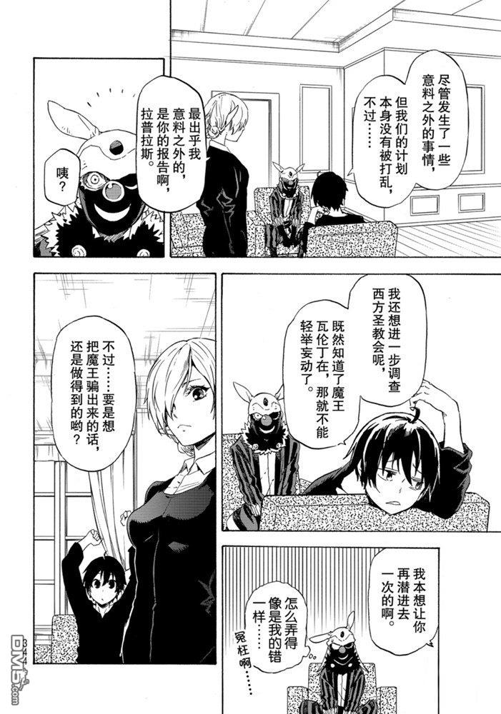 关于我转生后成为史莱姆的那件事 第73话 试看版 第30页