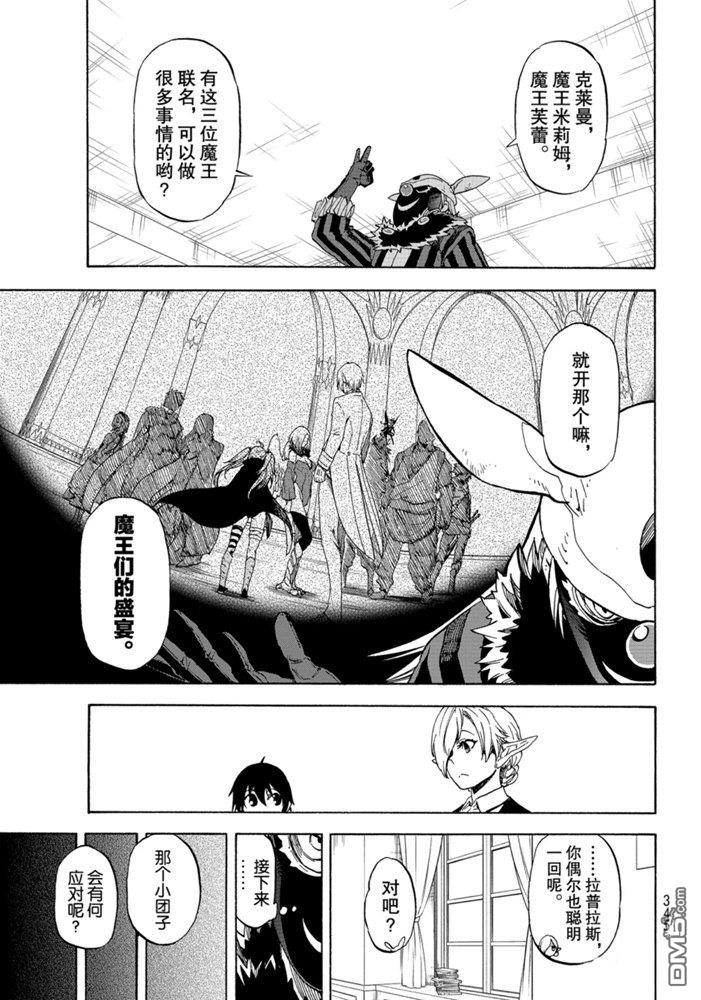关于我转生后成为史莱姆的那件事 第73话 试看版 第31页