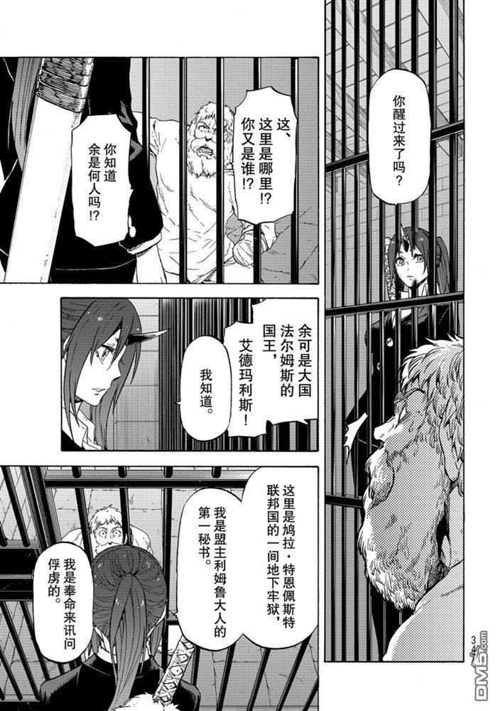 关于我转生后成为史莱姆的那件事 第73话 试看版 第33页