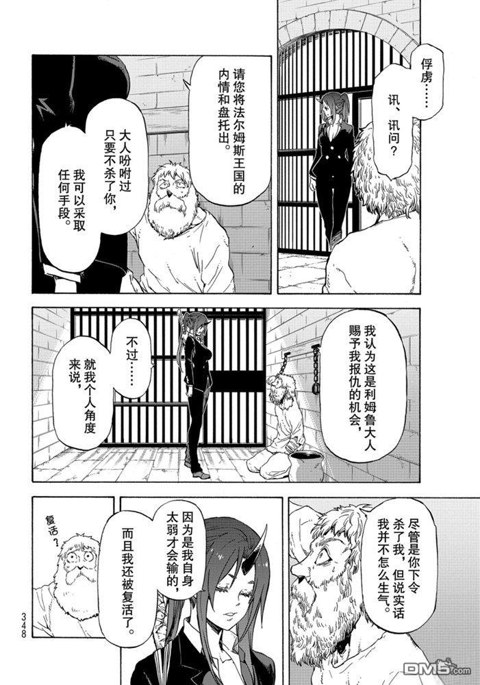 关于我转生后成为史莱姆的那件事 第73话 试看版 第34页