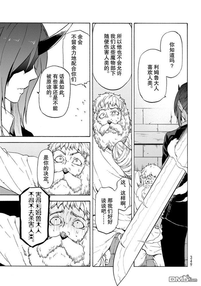 关于我转生后成为史莱姆的那件事 第73话 试看版 第35页