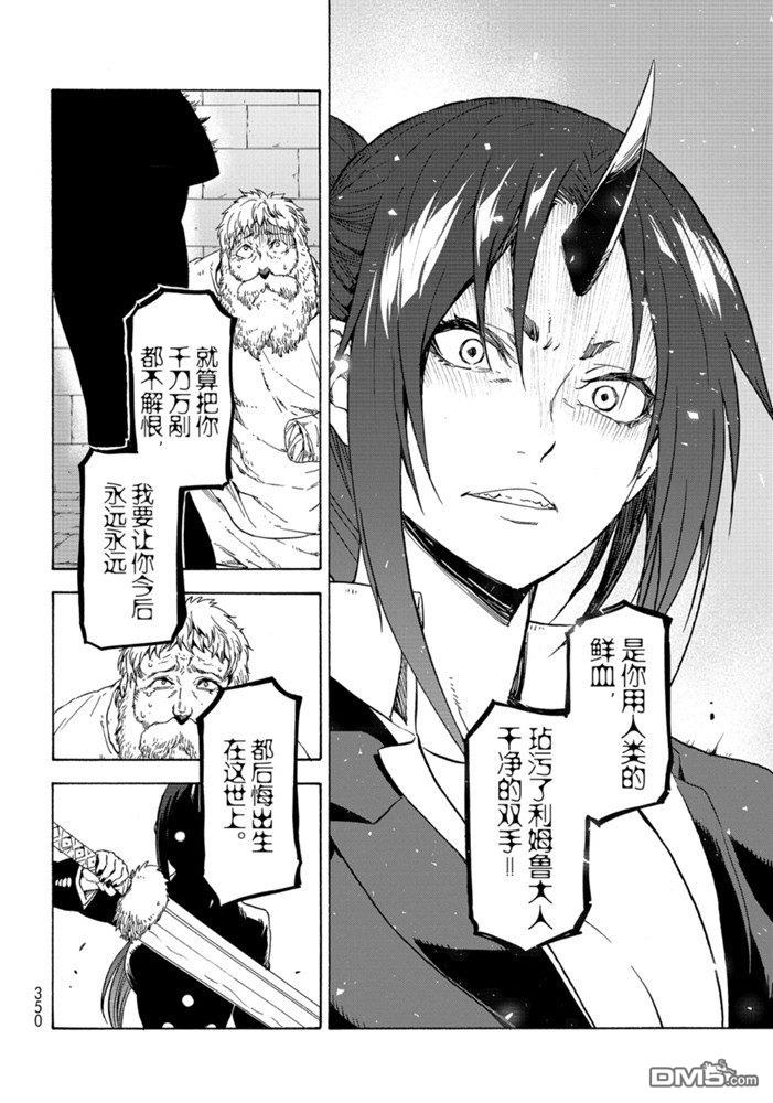 关于我转生后成为史莱姆的那件事 第73话 试看版 第36页