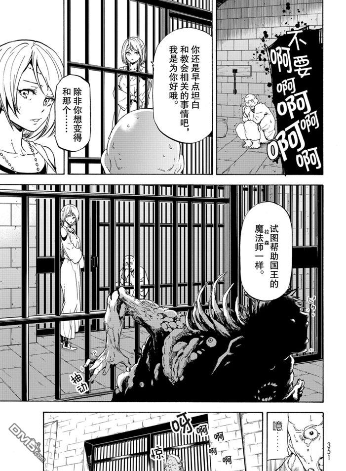 关于我转生后成为史莱姆的那件事 第73话 试看版 第37页