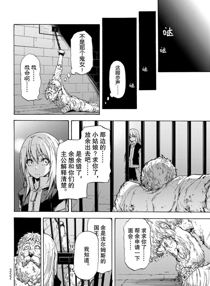 关于我转生后成为史莱姆的那件事 第73话 试看版 第38页