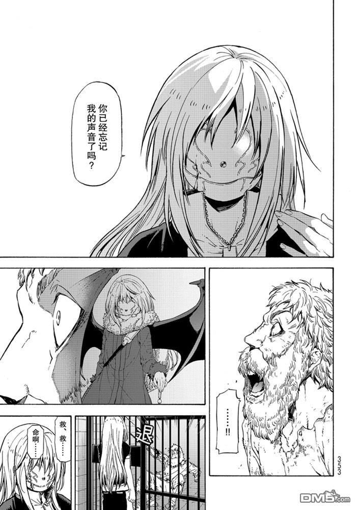 关于我转生后成为史莱姆的那件事 第73话 试看版 第39页