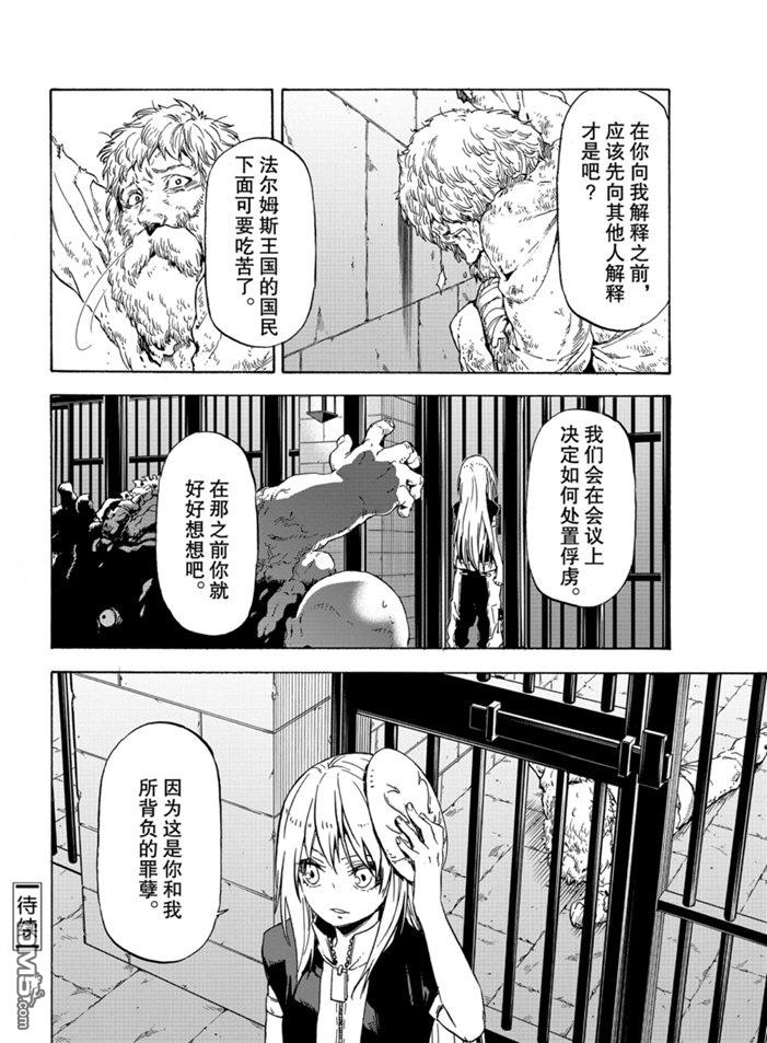 关于我转生后成为史莱姆的那件事 第73话 试看版 第40页