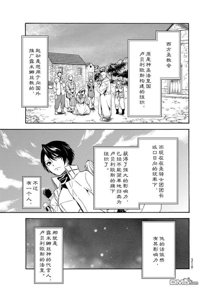关于我转生后成为史莱姆的那件事 第73话 试看版 第5页