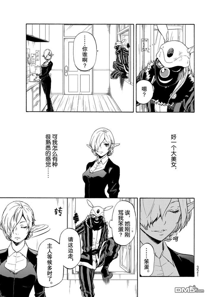关于我转生后成为史莱姆的那件事 第73话 试看版 第7页