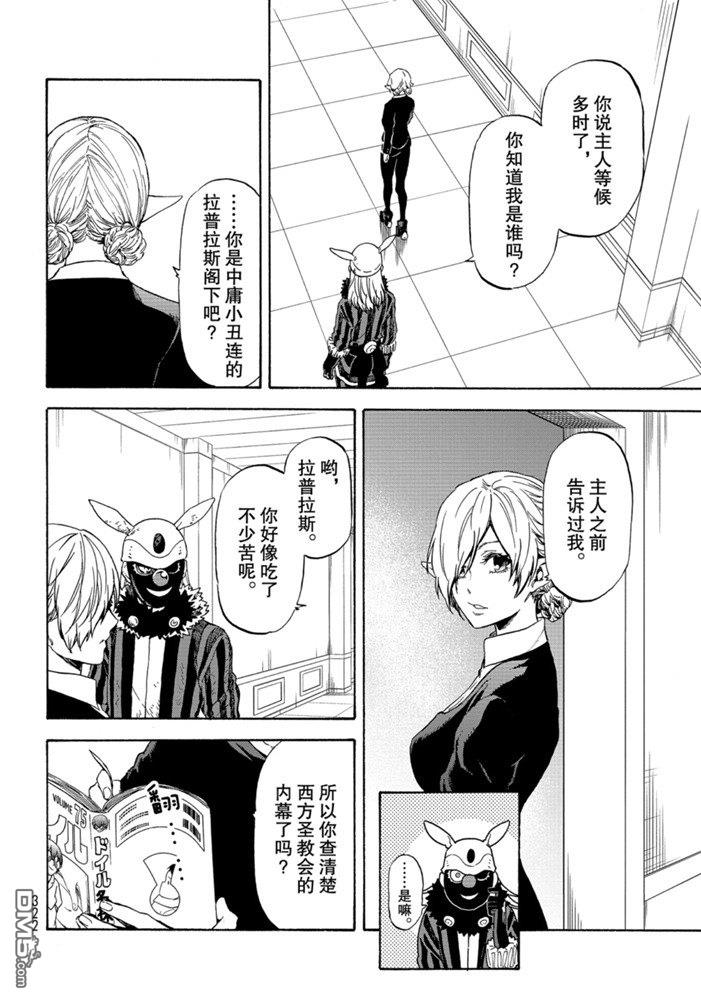 关于我转生后成为史莱姆的那件事 第73话 试看版 第8页
