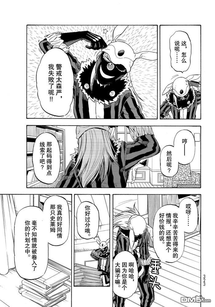关于我转生后成为史莱姆的那件事 第73话 试看版 第9页