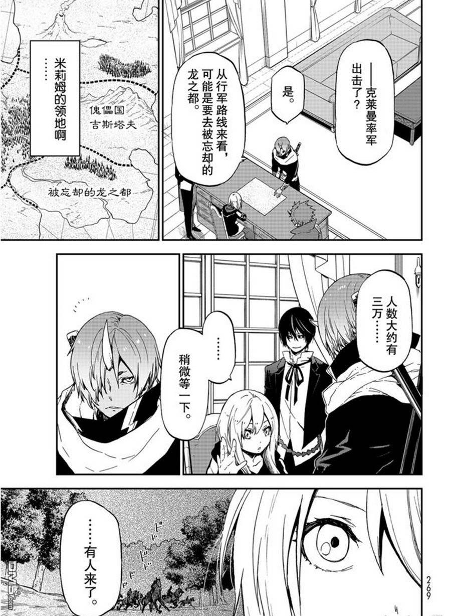 关于我转生后成为史莱姆的那件事 第74话 试看 第1页