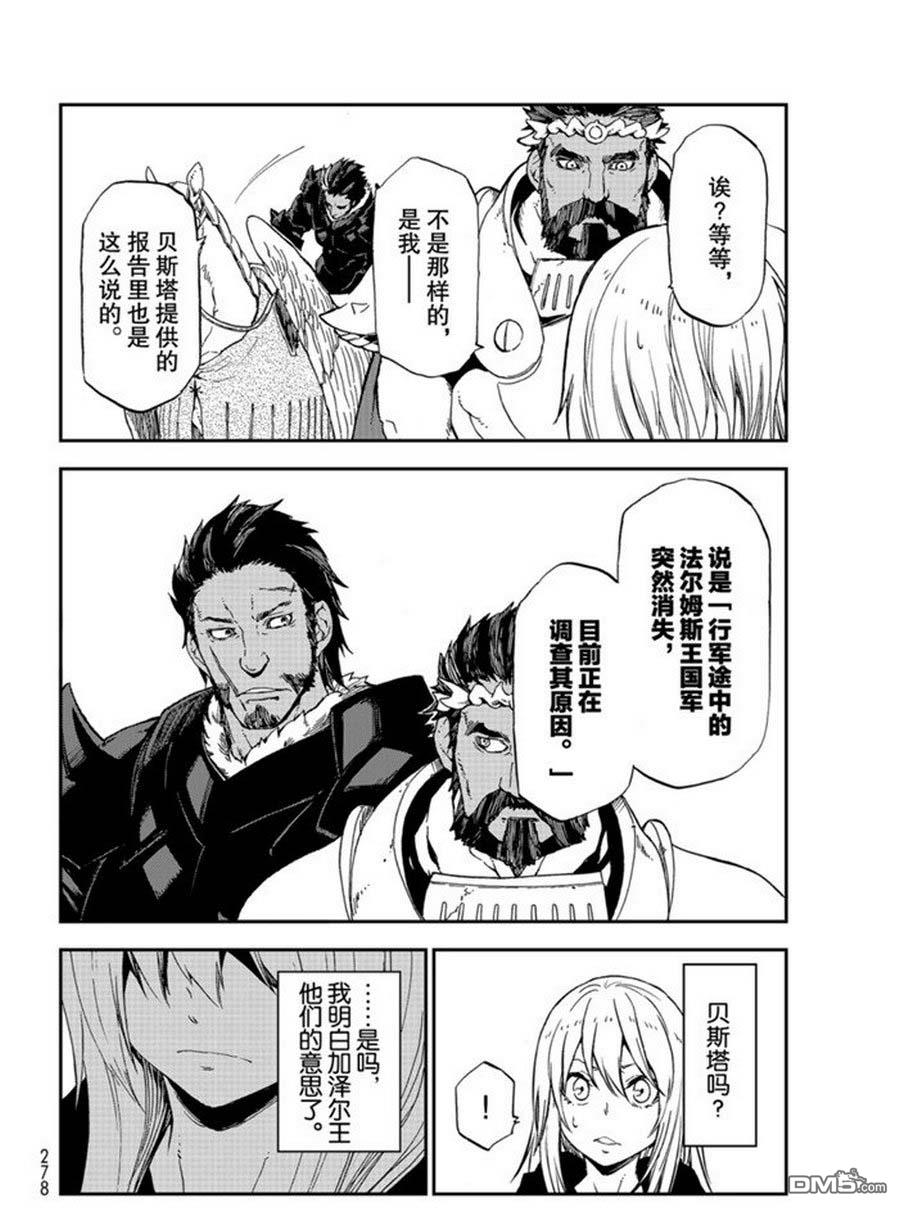 关于我转生后成为史莱姆的那件事 第74话 试看 第10页