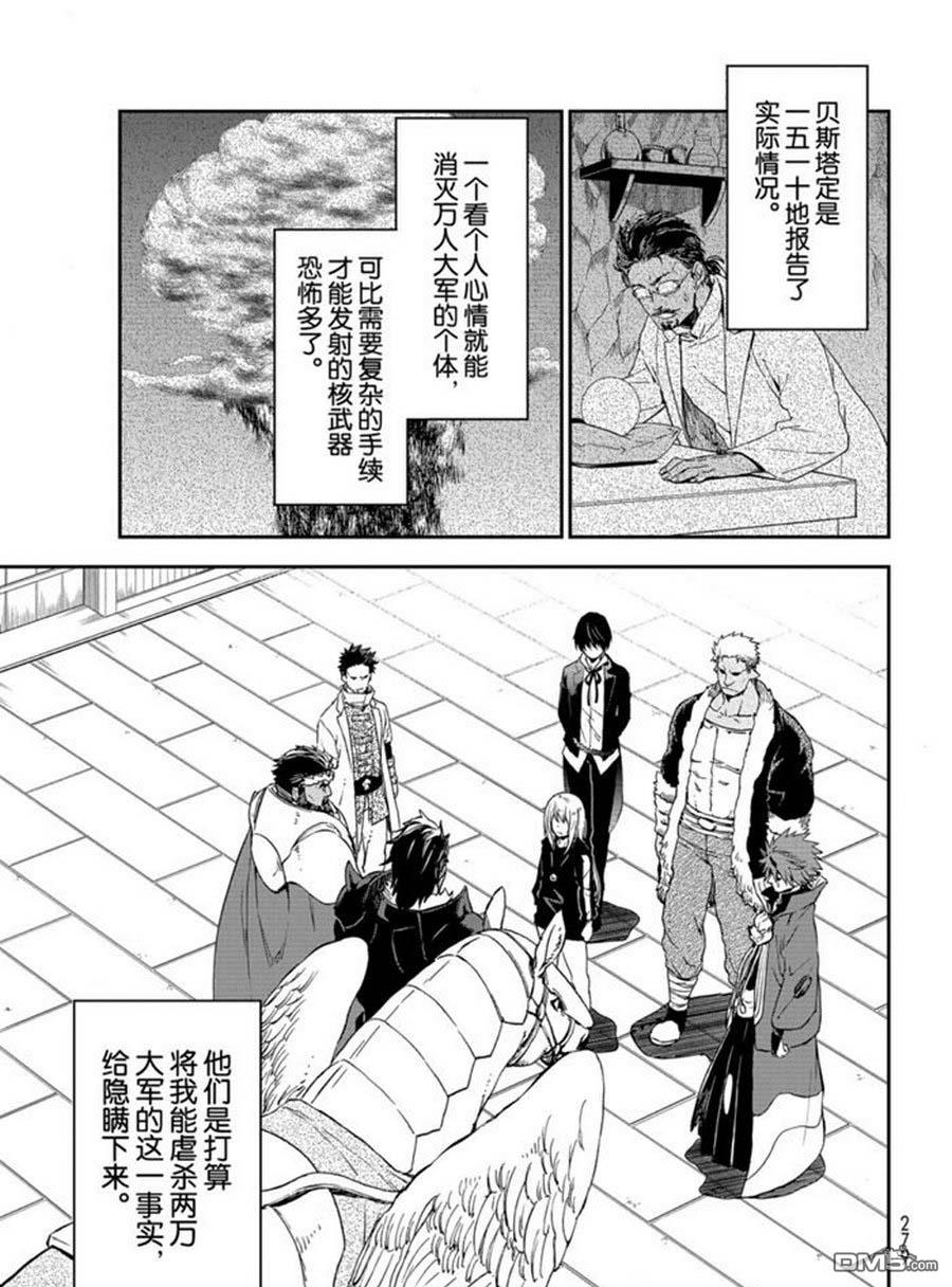 关于我转生后成为史莱姆的那件事 第74话 试看 第11页