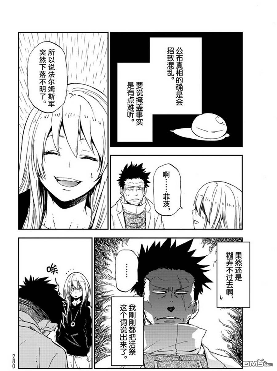 关于我转生后成为史莱姆的那件事 第74话 试看 第12页