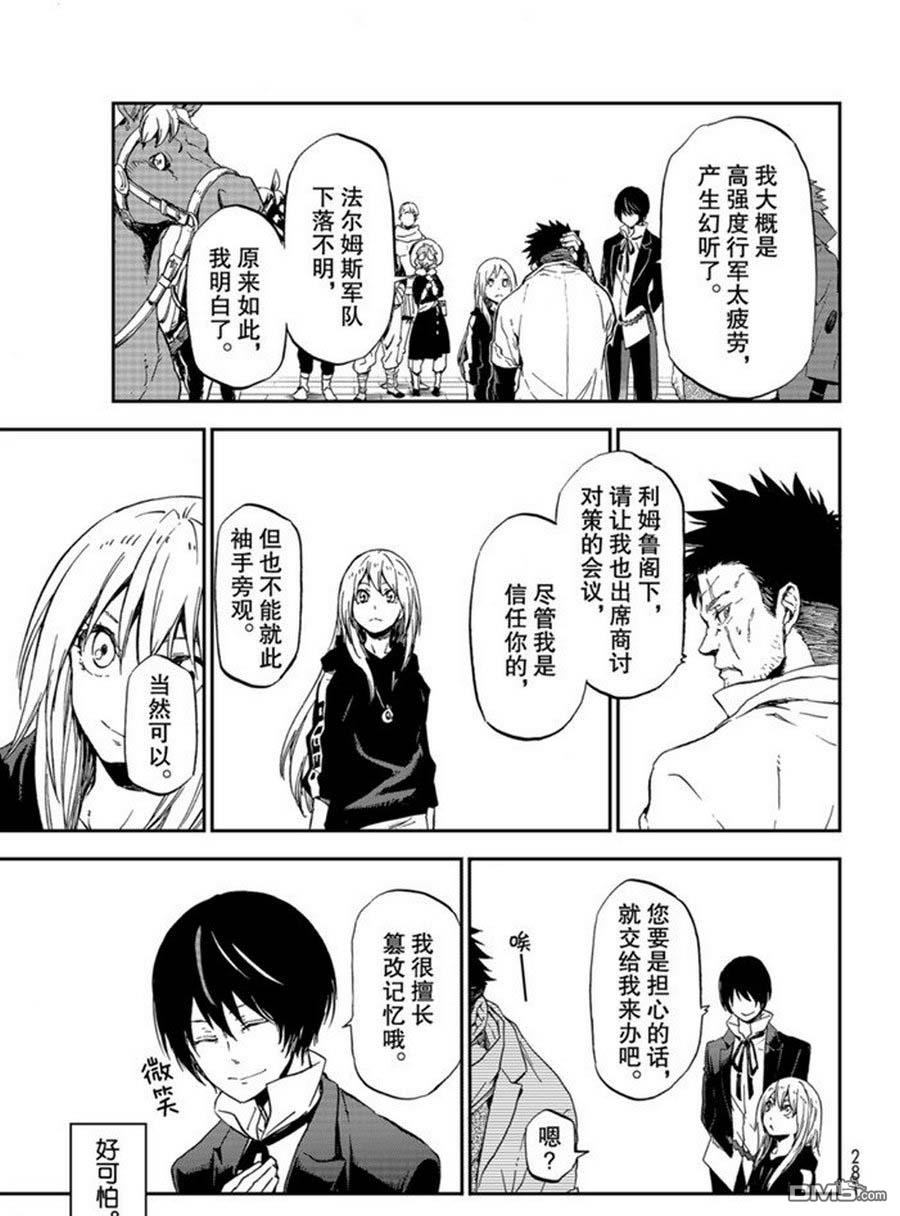 关于我转生后成为史莱姆的那件事 第74话 试看 第13页