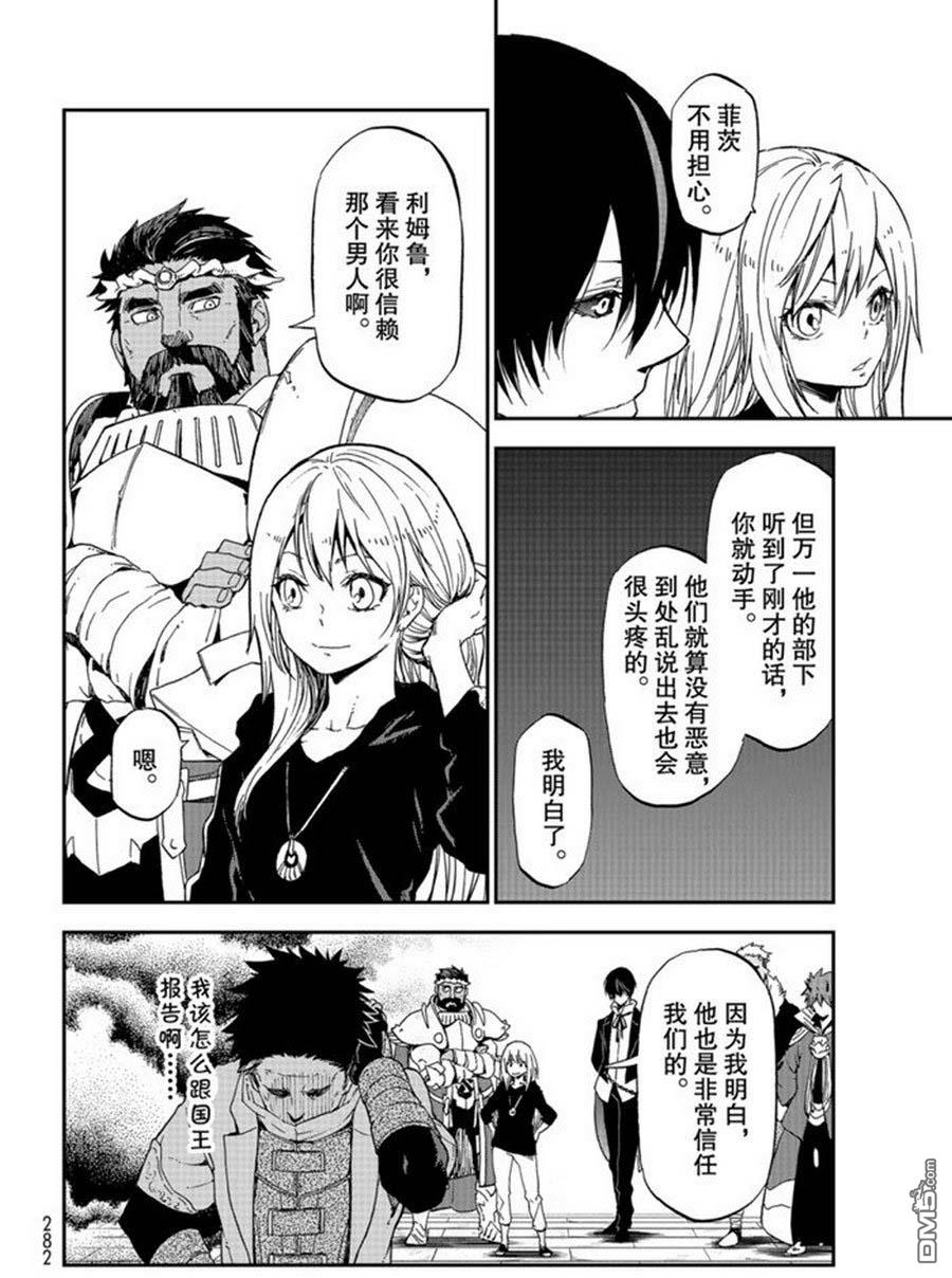 关于我转生后成为史莱姆的那件事 第74话 试看 第14页