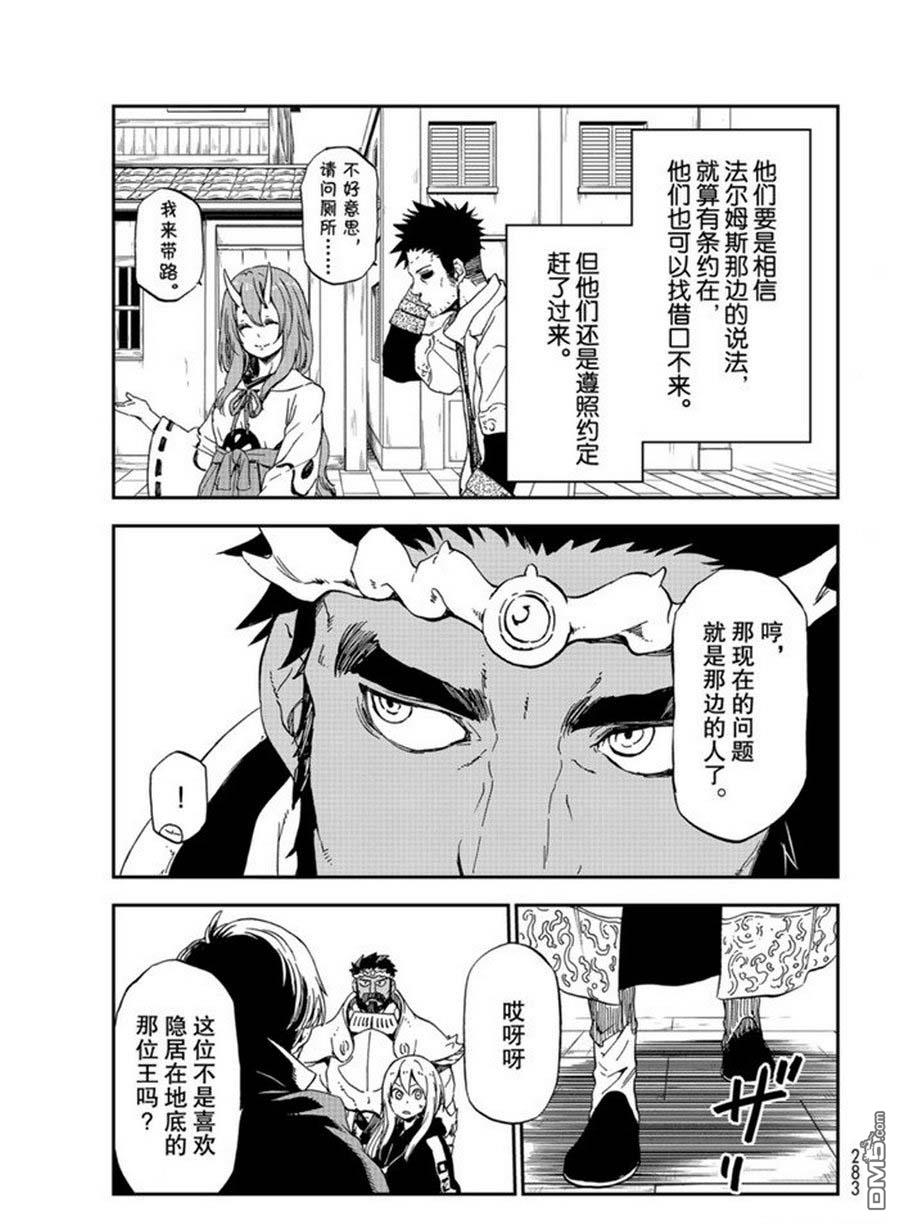 关于我转生后成为史莱姆的那件事 第74话 试看 第15页