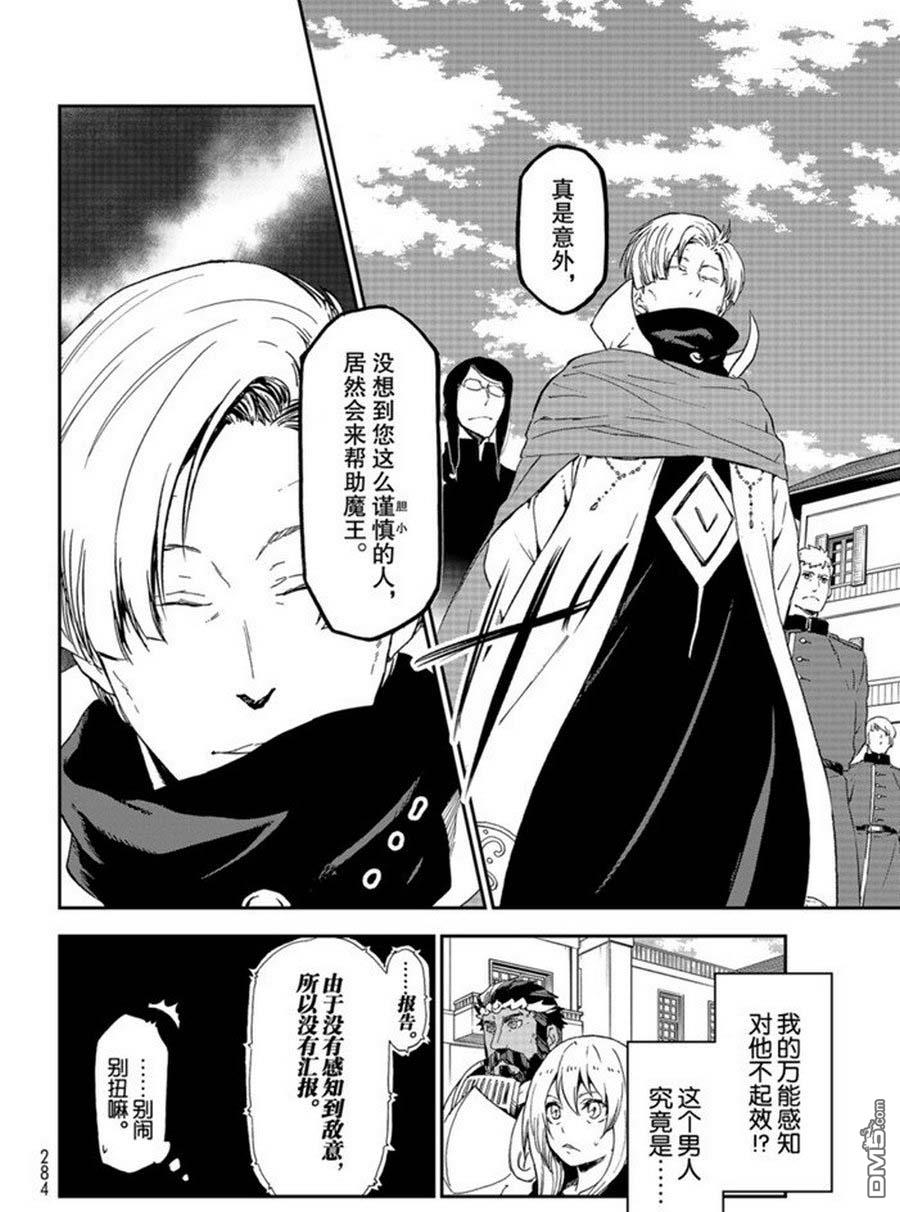 关于我转生后成为史莱姆的那件事 第74话 试看 第16页