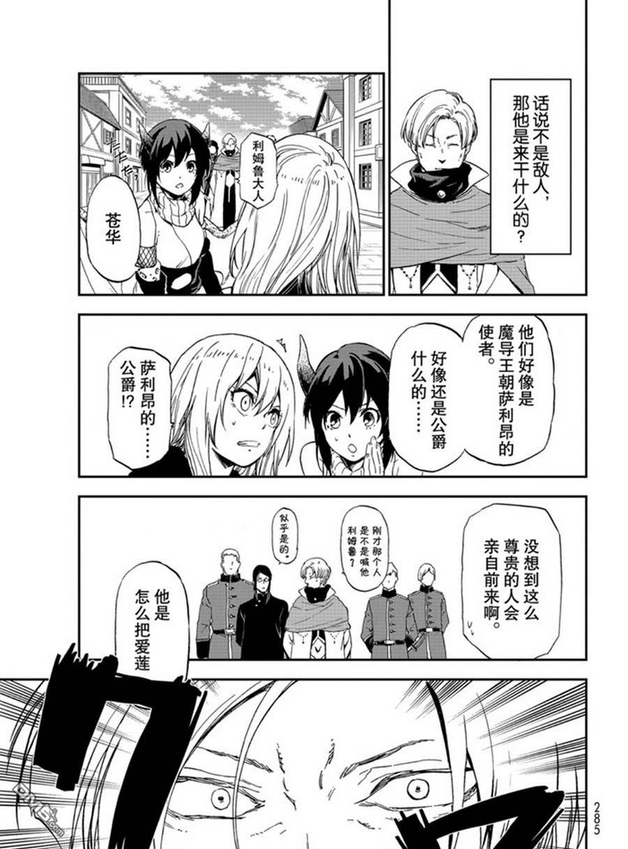 关于我转生后成为史莱姆的那件事 第74话 试看 第17页