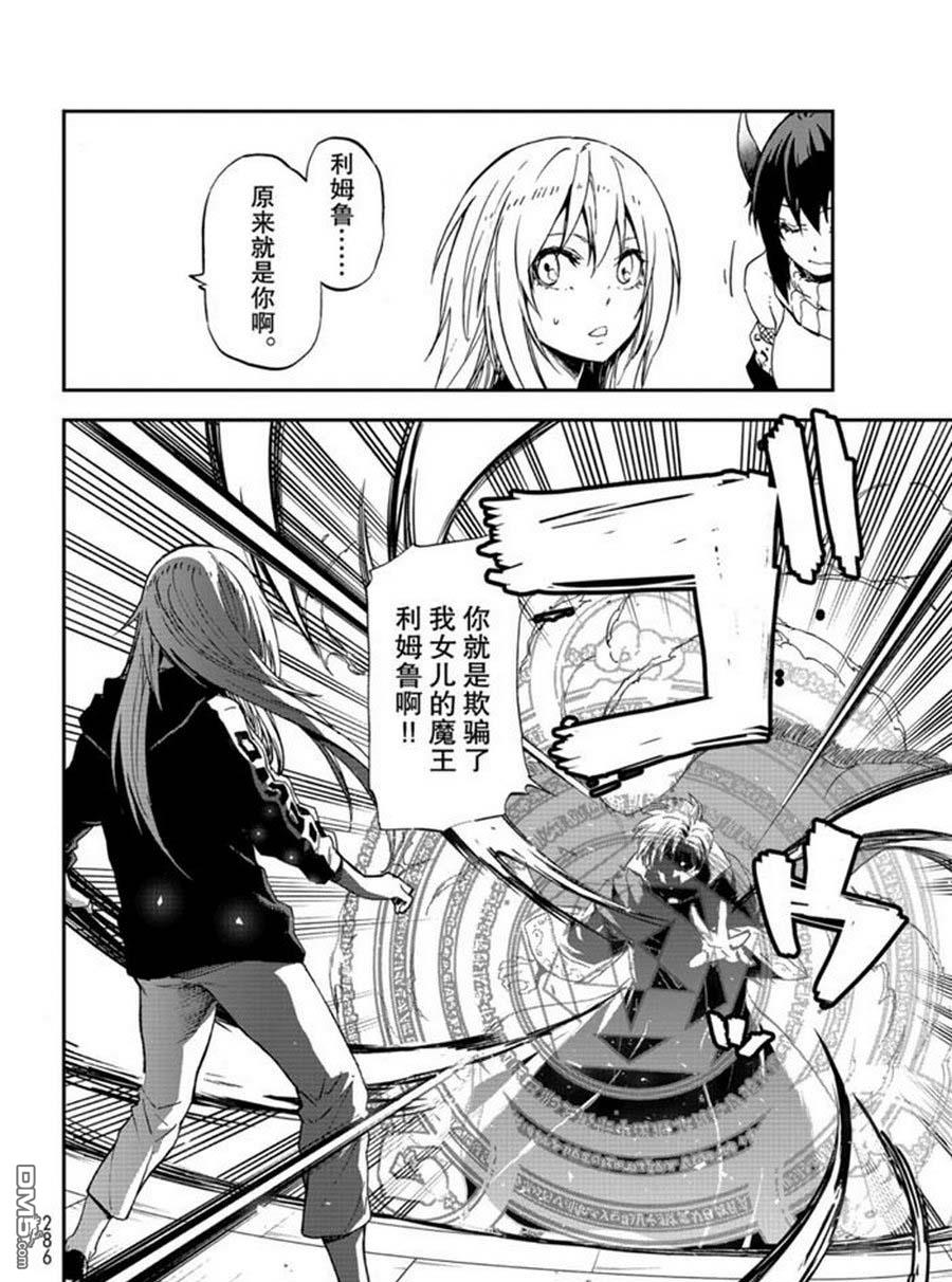 关于我转生后成为史莱姆的那件事 第74话 试看 第18页