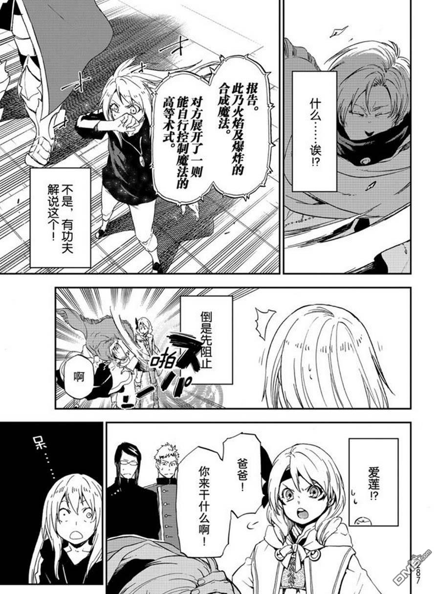 关于我转生后成为史莱姆的那件事 第74话 试看 第19页