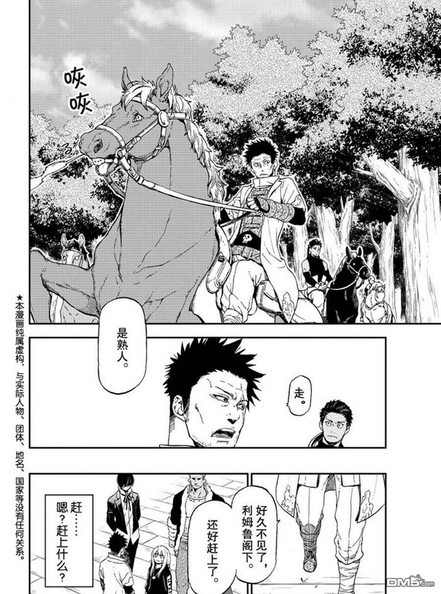 关于我转生后成为史莱姆的那件事 第74话 试看 第2页