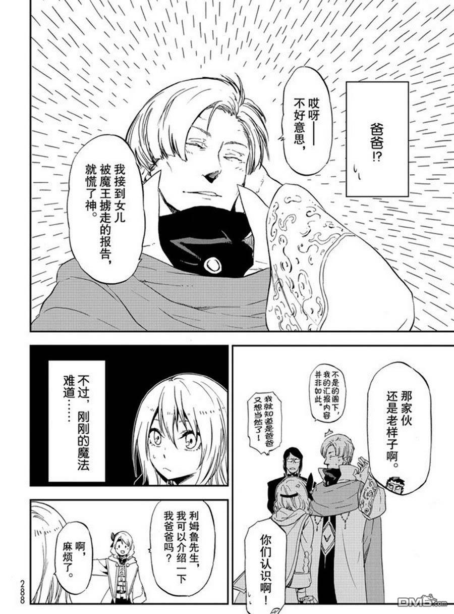 关于我转生后成为史莱姆的那件事 第74话 试看 第20页