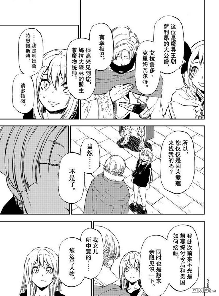 关于我转生后成为史莱姆的那件事 第74话 试看 第21页