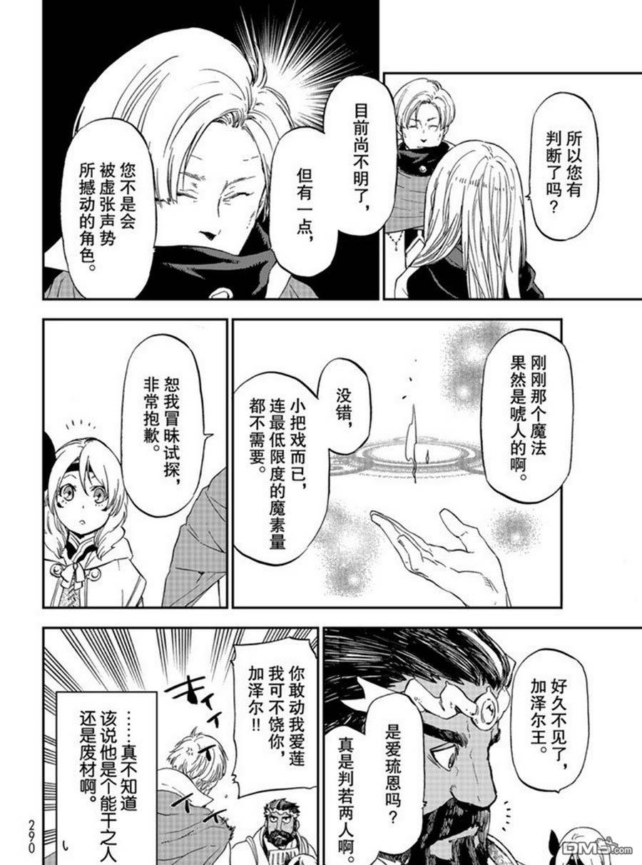 关于我转生后成为史莱姆的那件事 第74话 试看 第22页