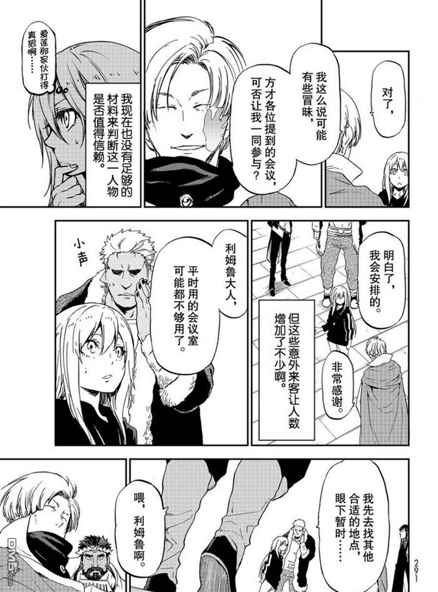 关于我转生后成为史莱姆的那件事 第74话 试看 第23页
