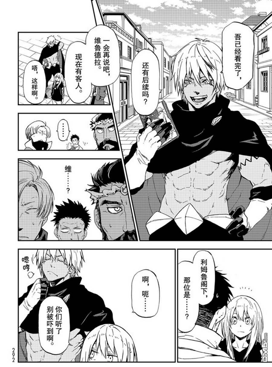 关于我转生后成为史莱姆的那件事 第74话 试看 第24页