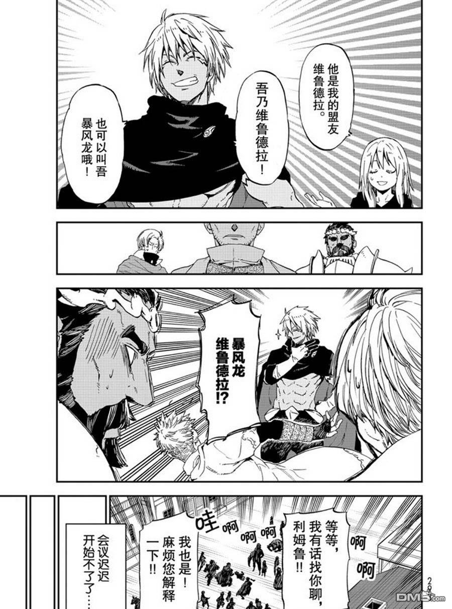 关于我转生后成为史莱姆的那件事 第74话 试看 第25页