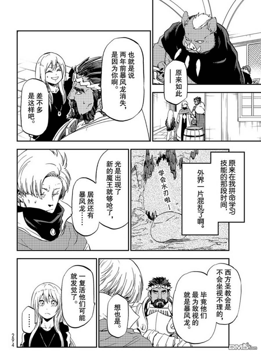 关于我转生后成为史莱姆的那件事 第74话 试看 第26页