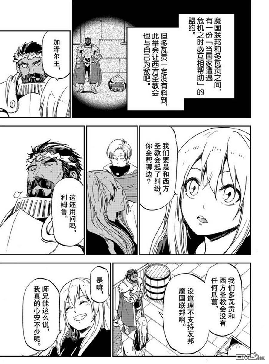 关于我转生后成为史莱姆的那件事 第74话 试看 第27页
