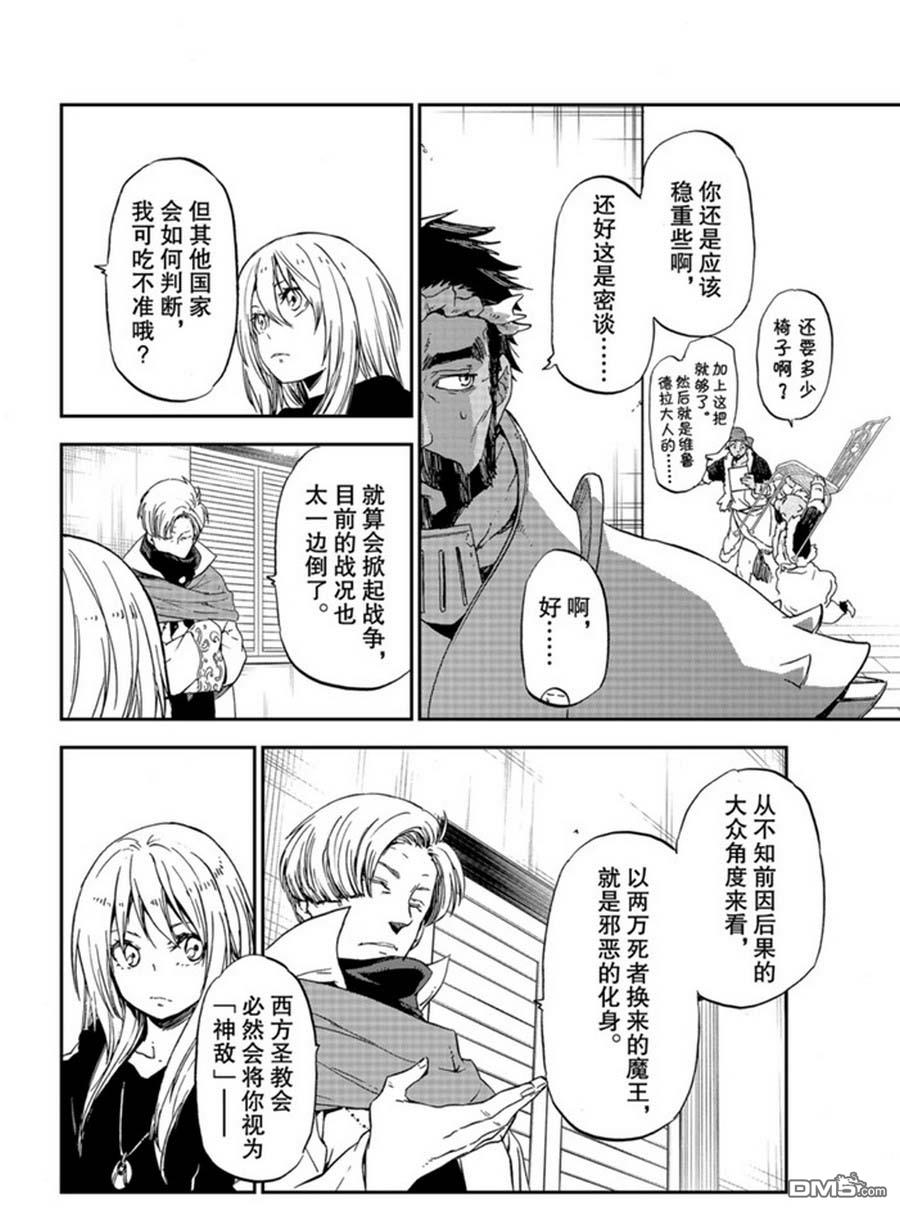 关于我转生后成为史莱姆的那件事 第74话 试看 第28页