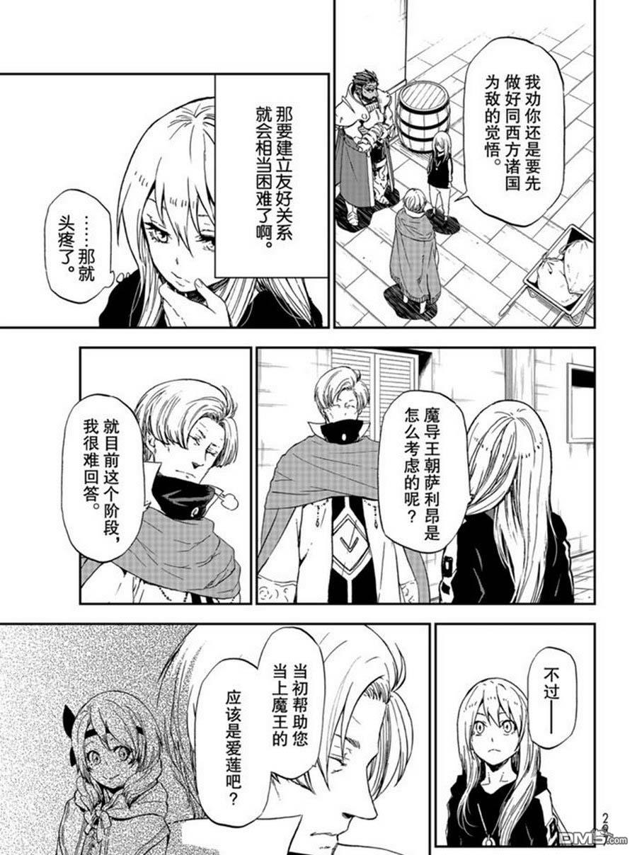 关于我转生后成为史莱姆的那件事 第74话 试看 第29页