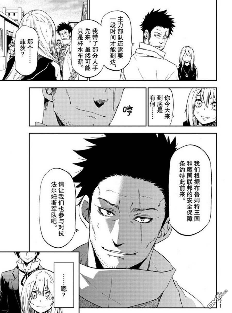 关于我转生后成为史莱姆的那件事 第74话 试看 第3页