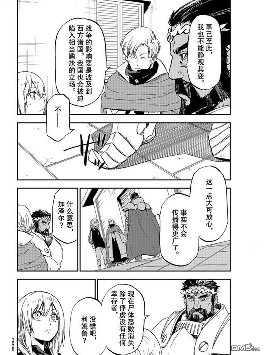 关于我转生后成为史莱姆的那件事 第74话 试看 第30页