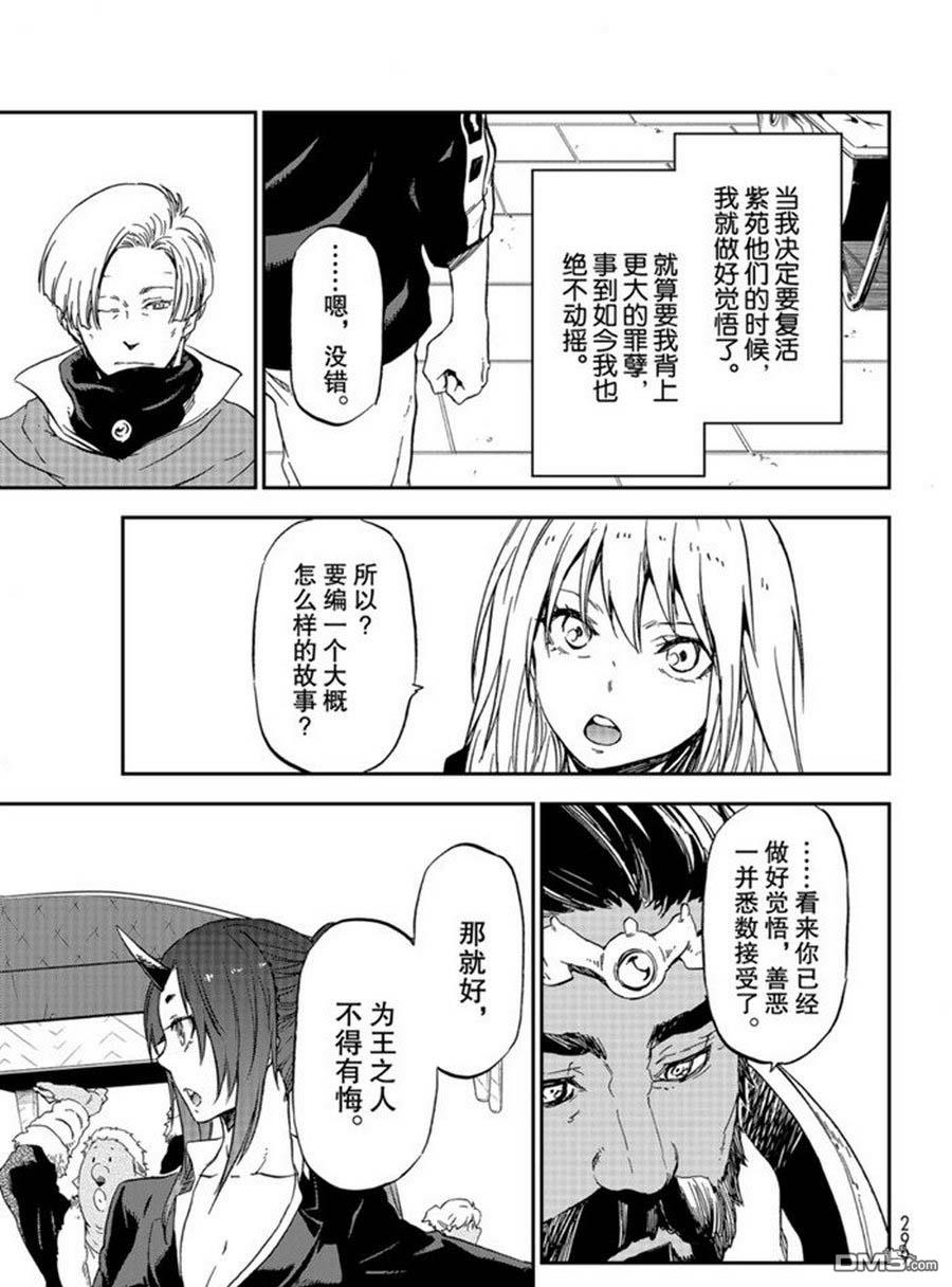 关于我转生后成为史莱姆的那件事 第74话 试看 第31页